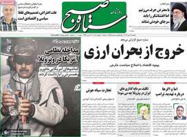 گزیده روزنامه های 14 دی 1404