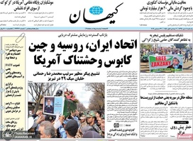 گزیده روزنامه های 8 دی 1398