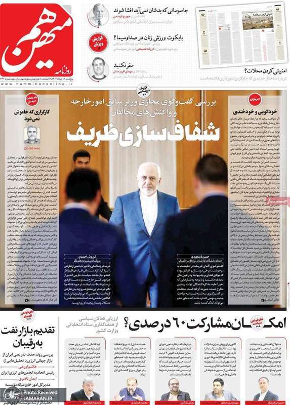 گزیده روزنامه های 18 خرداد 1402