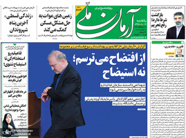 گزیده روزنامه های 19 آبان 1398