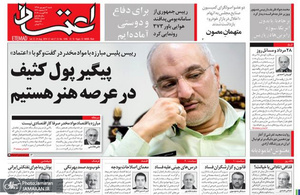 گزیده روزنامه های 2 شهریور 1398