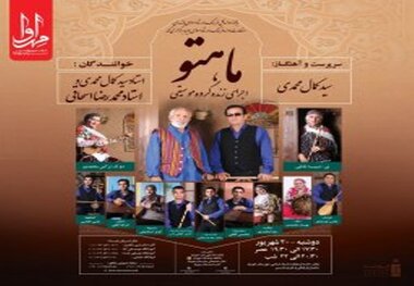 برگزاری کنسرت ماهتو در جویبار مازندران