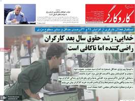 گزیده روزنامه های 27 اسفند 1403