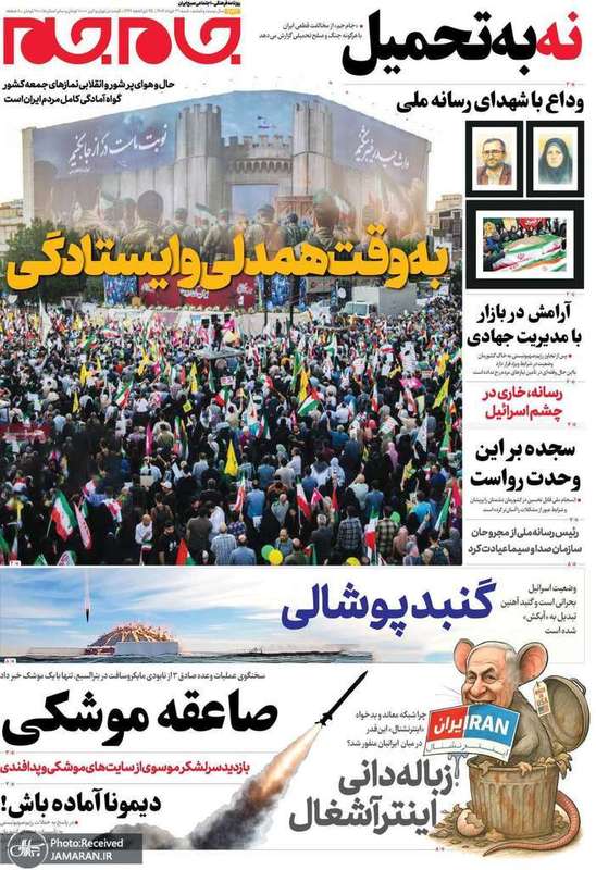 گزیده روزنامه های 31 خرداد 1404