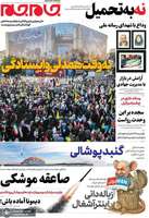 گزیده روزنامه های 31 خرداد 1404