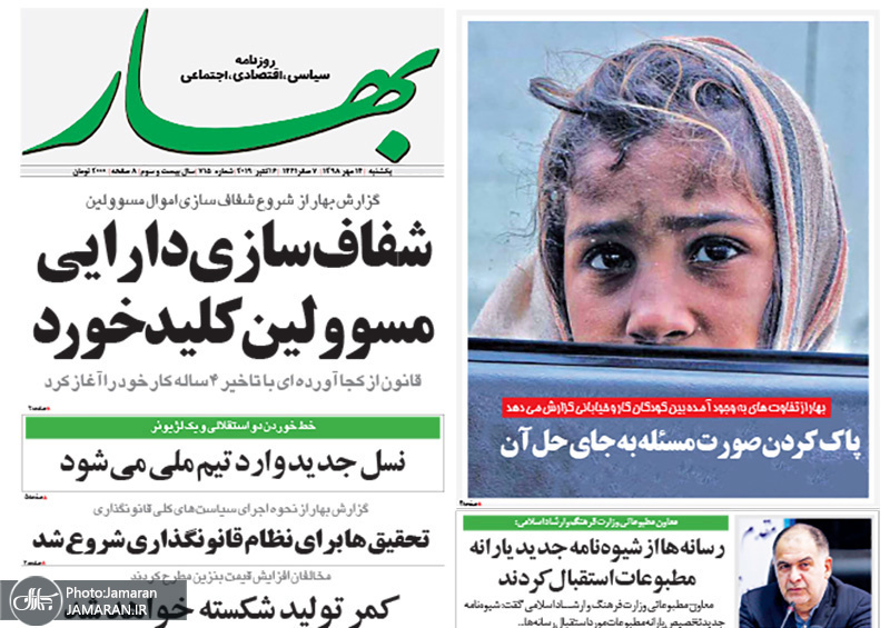 گزیده روزنامه های 14 مهر 1398