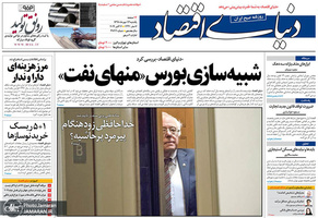 گزیده روزنامه های 14 مهر 1398