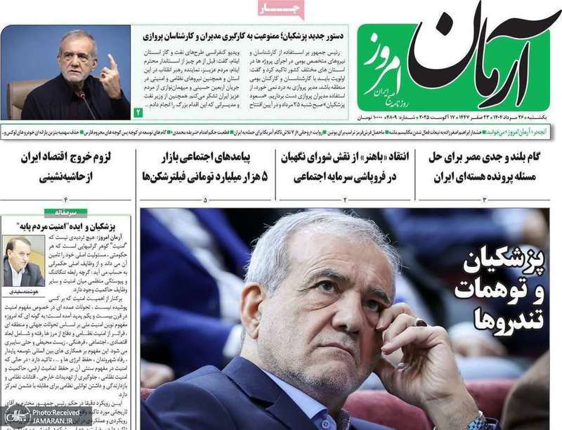 گزیده روزنامه های 26 مرداد 1404