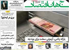 گزیده روزنامه های 30 بهمن 1403