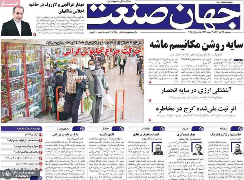 گزیده روزنامه های 24 تیر 1404