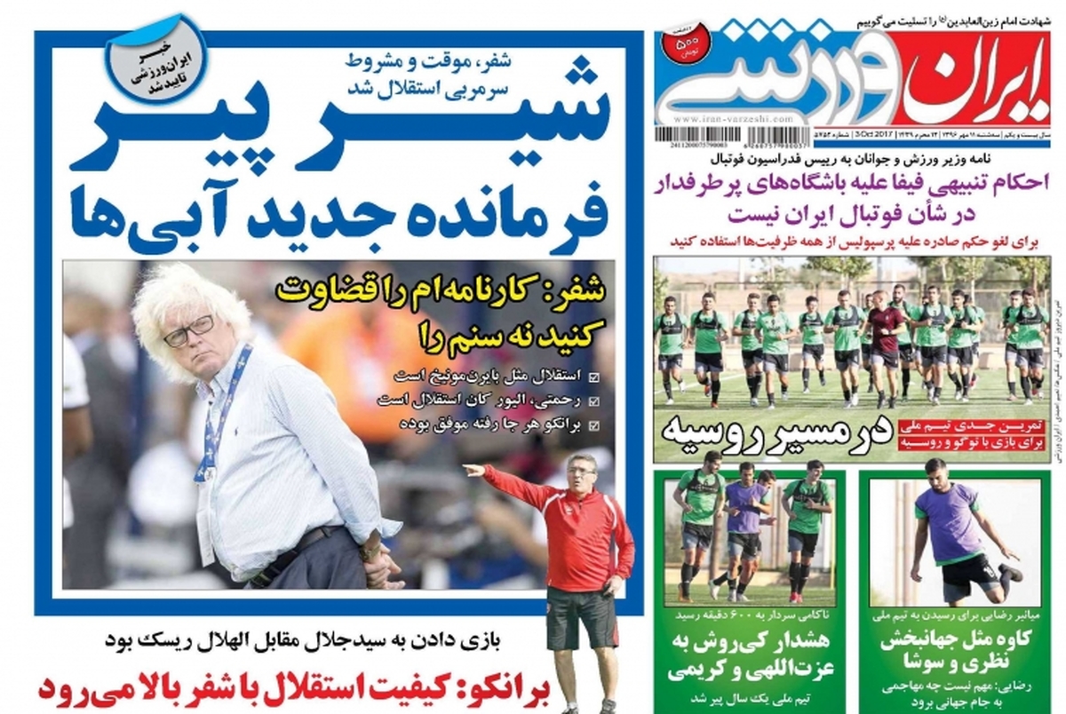 روزنامه‌های ورزشی یازدهم مهر