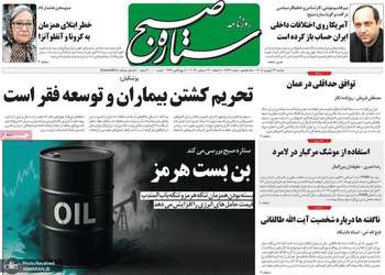 گزیده روزنامه های 23 شهریور 1405