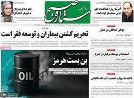 گزیده روزنامه های 23 شهریور 1405