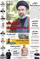 گزیده روزنامه های 5 مرداد 1405