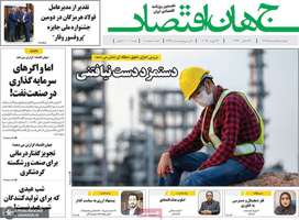 گزیده روزنامه های 8 اسفند 1403