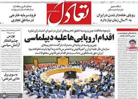 گزیده روزنامه های 29 شهریور 1404