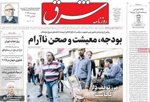 گزیده روزنامه های 8 دی 1404