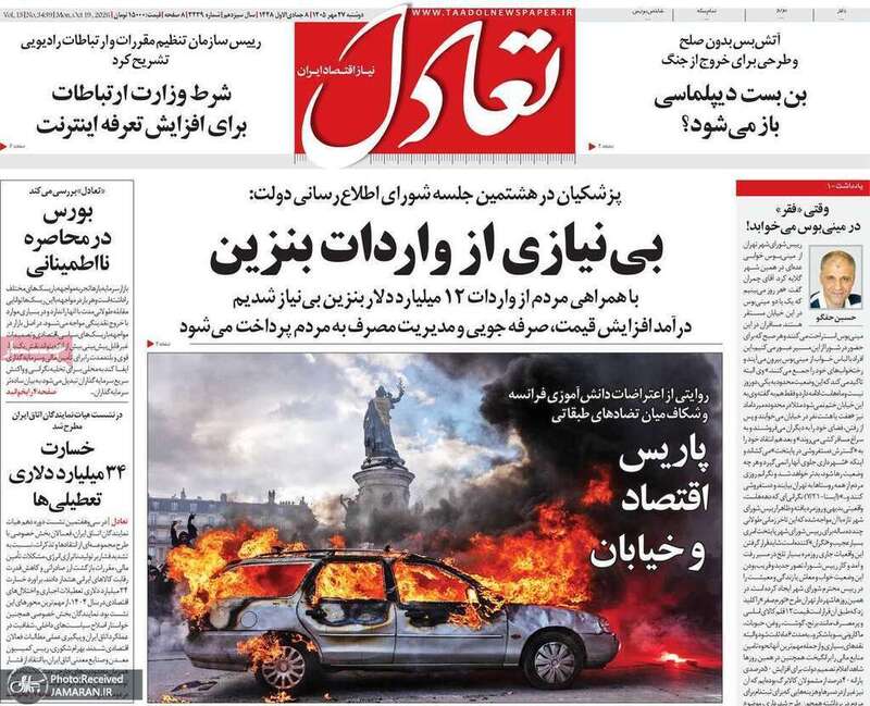 گزیده روزنامه های 27 مهر 1405 