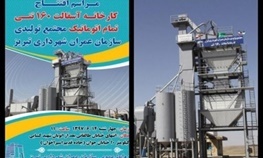 کارخانه آسفالت ۱۶۰ تنی تمام اتوماتیک شهرداری تبریز به بهره برداری می‌رسد