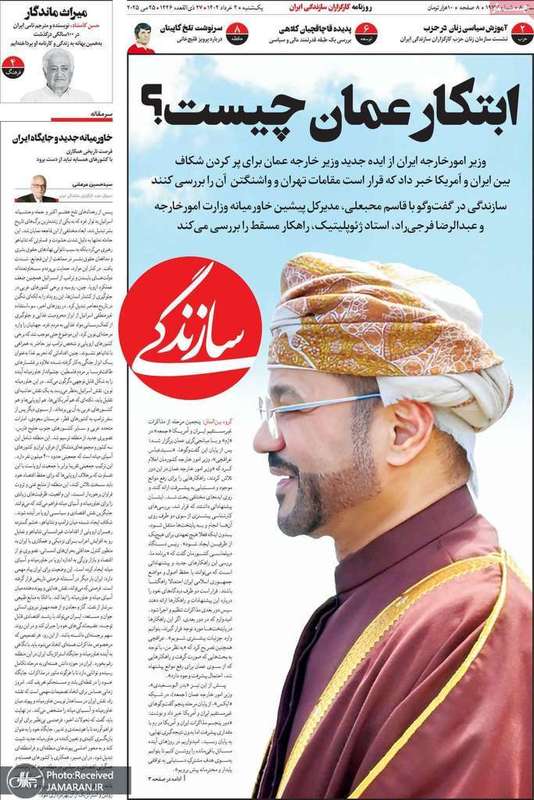 گزیده روزنامه های 4 خرداد 1404