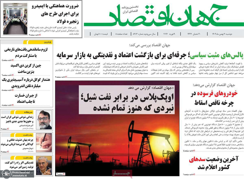 گزیده روزنامه های 20 بهمن 1404