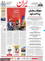 گزیده روزنامه های 1 مهر 1400
