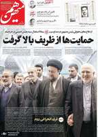 گزیده روزنامه های 14 بهمن 1403