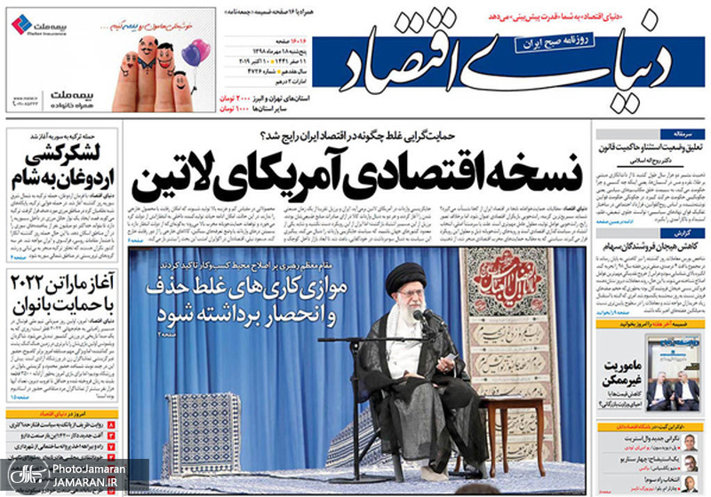 گزیده روزنامه های 18 مهر 1398