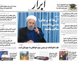 گزیده روزنامه های 15 شهریور 1404