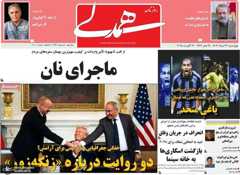 گزیده روزنامه های 22 مرداد 1404