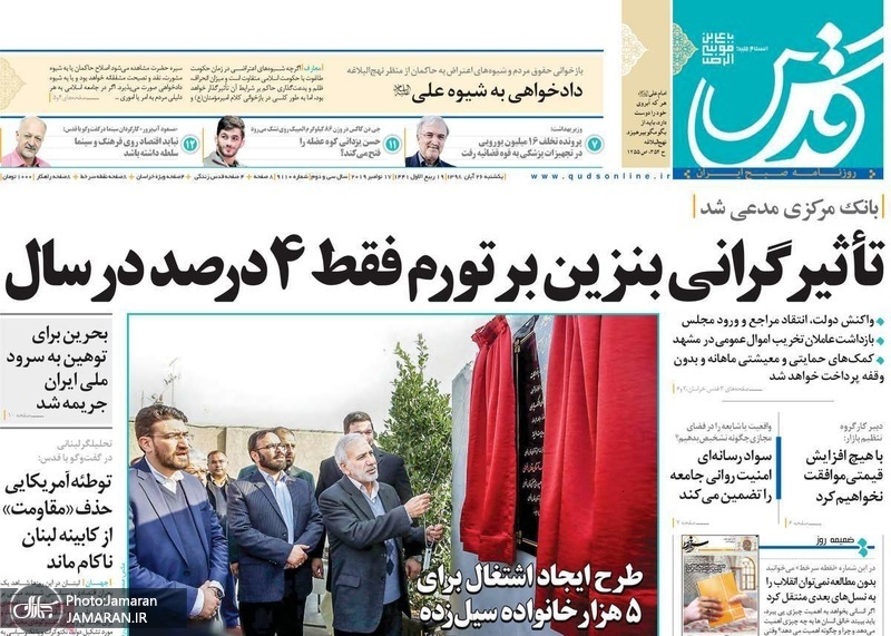 گزیده روزنامه های 26 آبان 1398