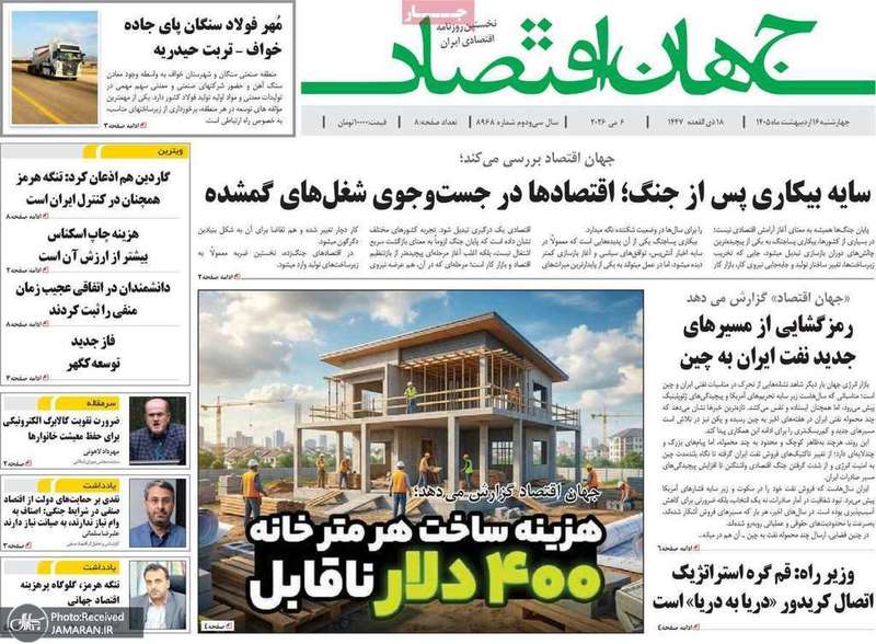 گزيده روزنامه های 16 اردیبهشت 1405