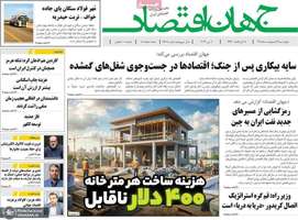 گزيده روزنامه های 16 اردیبهشت 1405