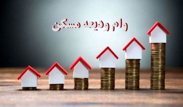 امروز آخرین مهلت ثبت‌نام وام ودیعه مسکن است/ مشمولان این وام چه کسانی هستند؟