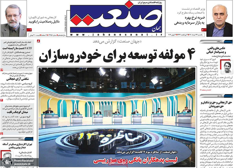 گزیده روزنامه های 23 خرداد 1400