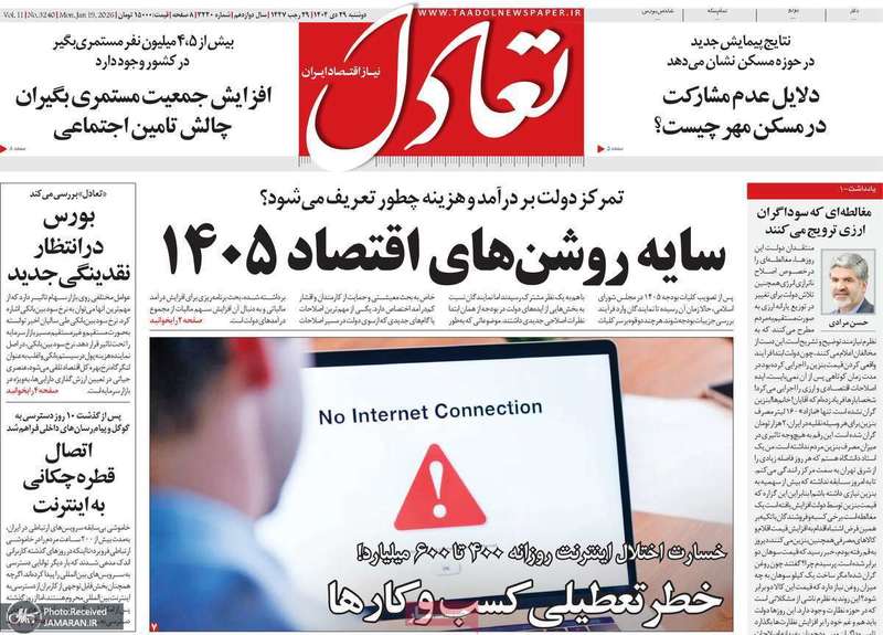 گزیده روزنامه های 29 دی 1404