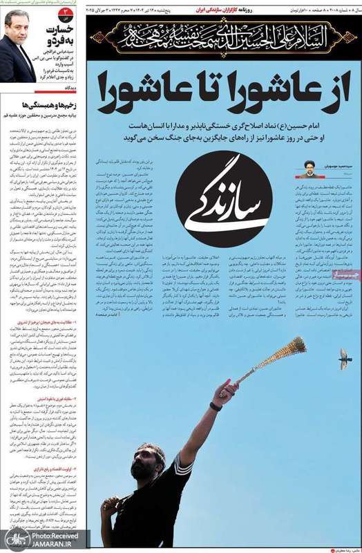 گزیده روزنامه های 12 تیر 1404