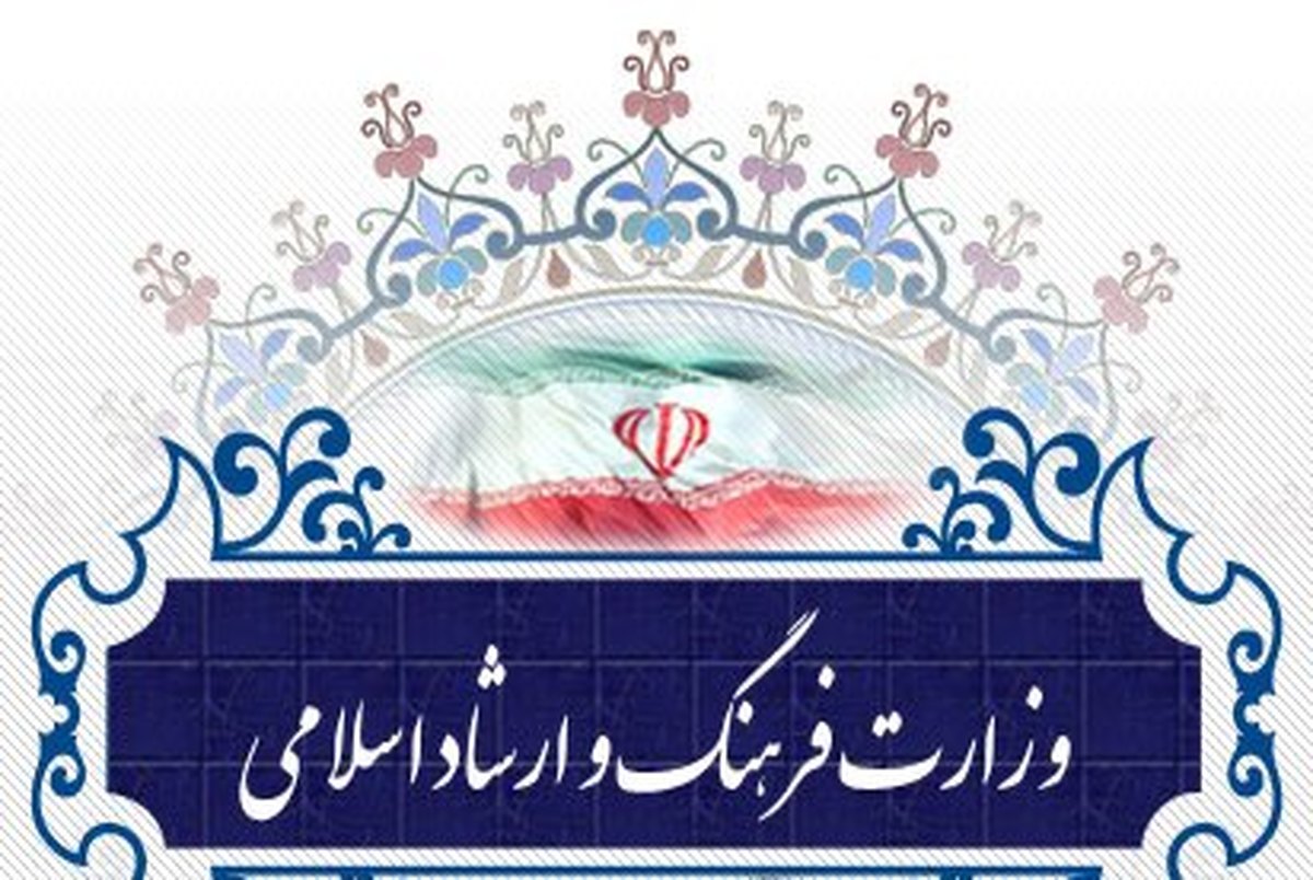 اطلاعیه وزارت فرهنگ و ارشاد اسلامی درباره تعطیلی مراکز فرهنگی، هنری و سینمایی کشور
