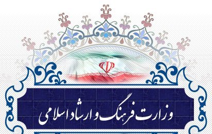 فهرست سطح تحصیلات مدیران ارشد وزارت فرهنگ و ارشاد اسلامی منتشر شد