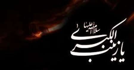 سوگ غروب اسوه صبر و رشادت