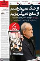 گزیده روزنامه های 2 مهر 1405