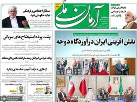 گزیده روزنامه های 25 شهریور 1404