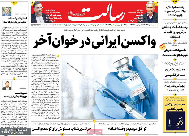 گزیده روزنامه های 7 دی 1399