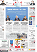 گزیده روزنامه های 9 بهمن 1399