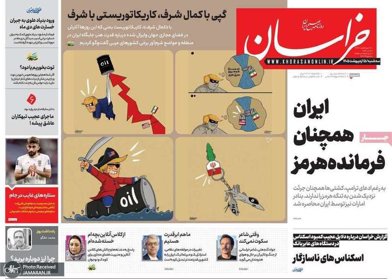 گزيده روزنامه های 15 اردیبهشت 1405