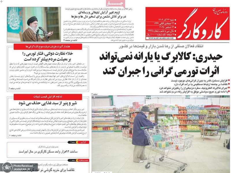 گزيده روزنامه های 22 آذر 1404