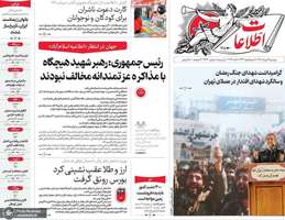 گزیده روزنامه های 4 خرداد 1405
