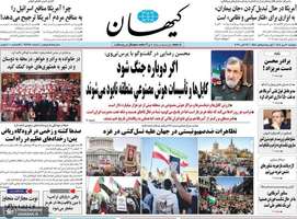 گزیده روزنامه های 20 مهر 1405