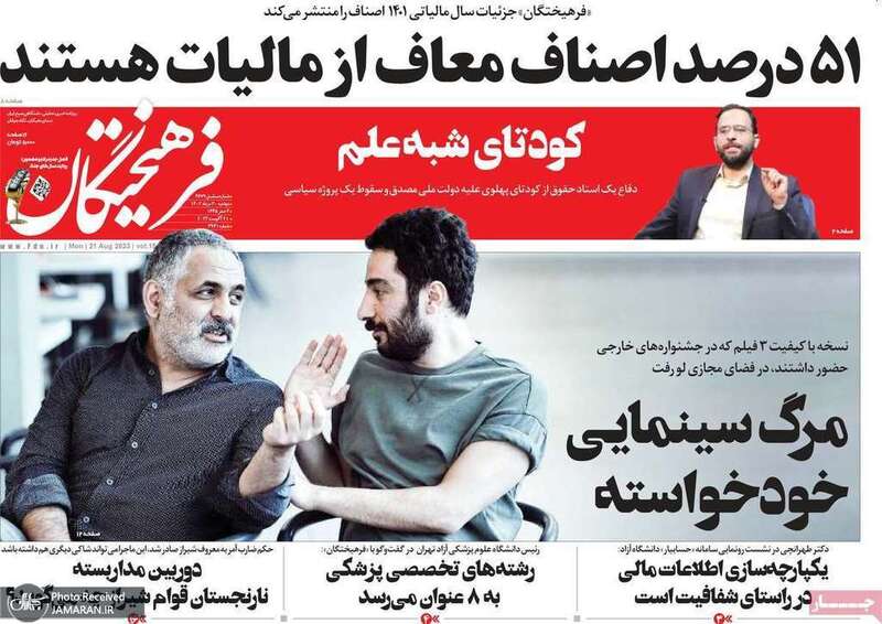 گزیده روزنامه های 30 مرداد 1402