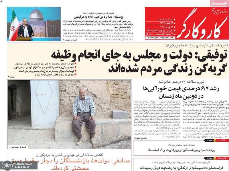 گزیده روزنامه های 4 اسفند 1403